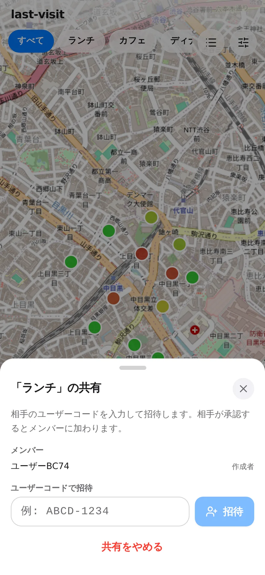 共有画面: ユーザーコードで招待・承認する共有設定