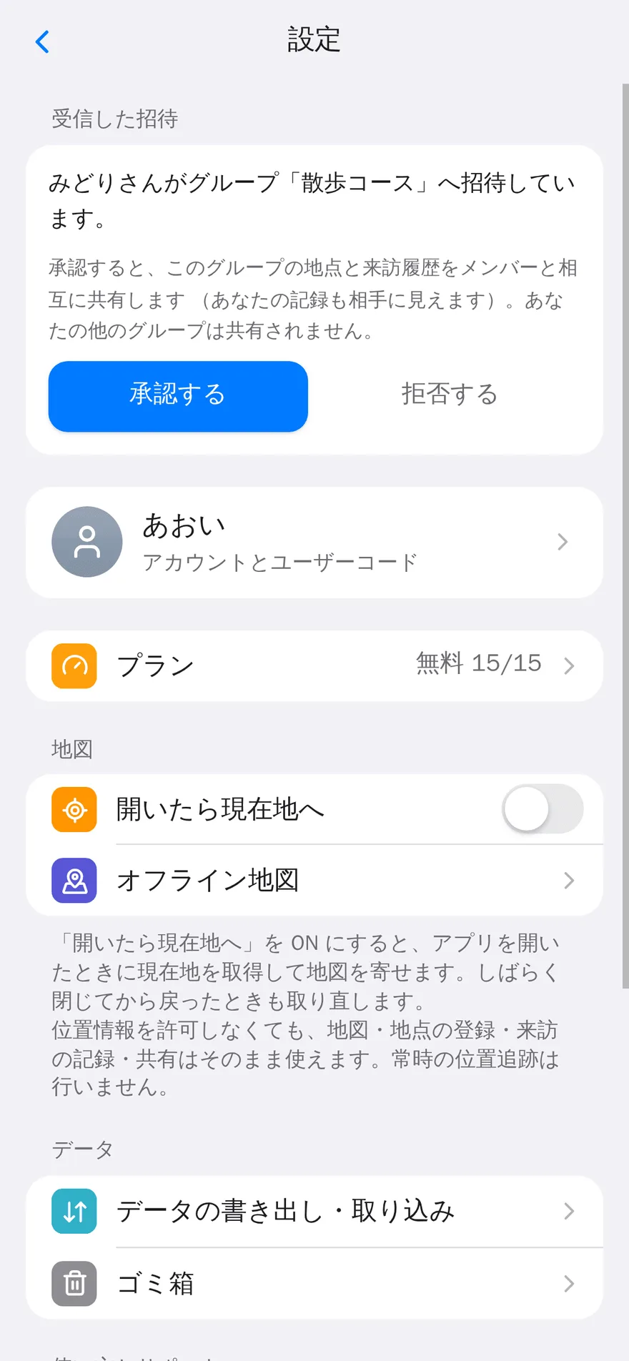 設定画面: 「開いたら現在地へ」のスイッチが OFF。位置情報を許可しなくても地図・地点の登録・訪問の記録・共有はそのまま使えるという説明が画面に書かれている